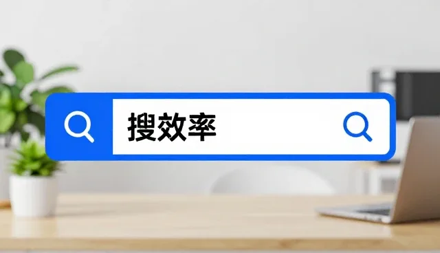 GEO搜索优化如何赋能本地化业务增长